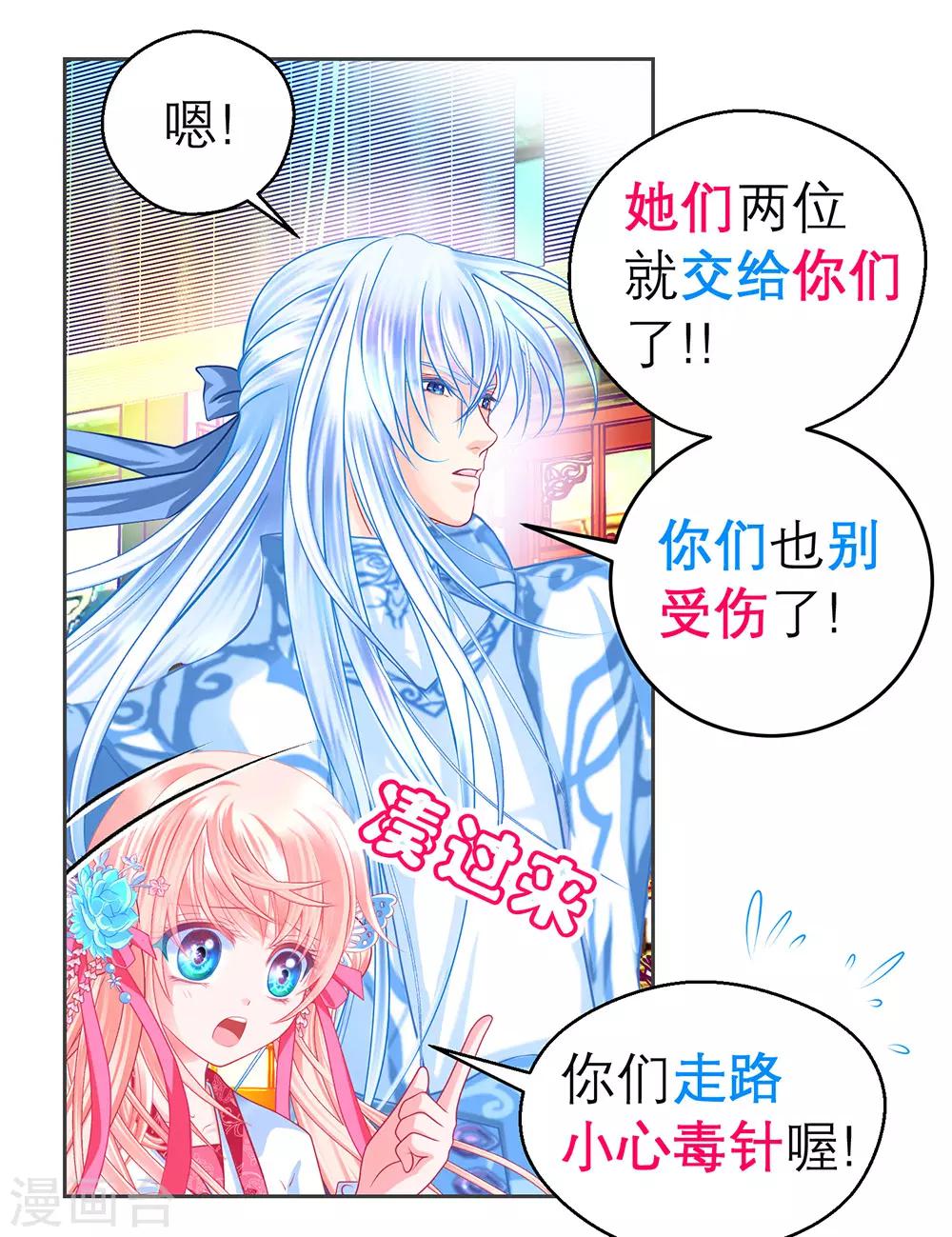 《恋上月夜花蝶(旧)》第178话 第15页