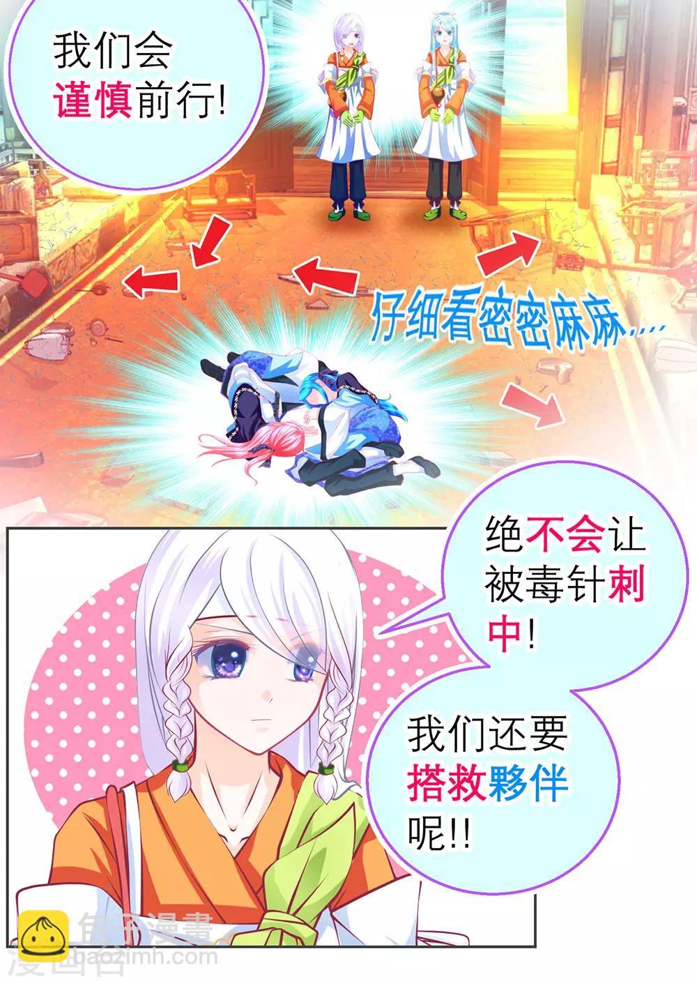 《恋上月夜花蝶(旧)》第178话 第17页