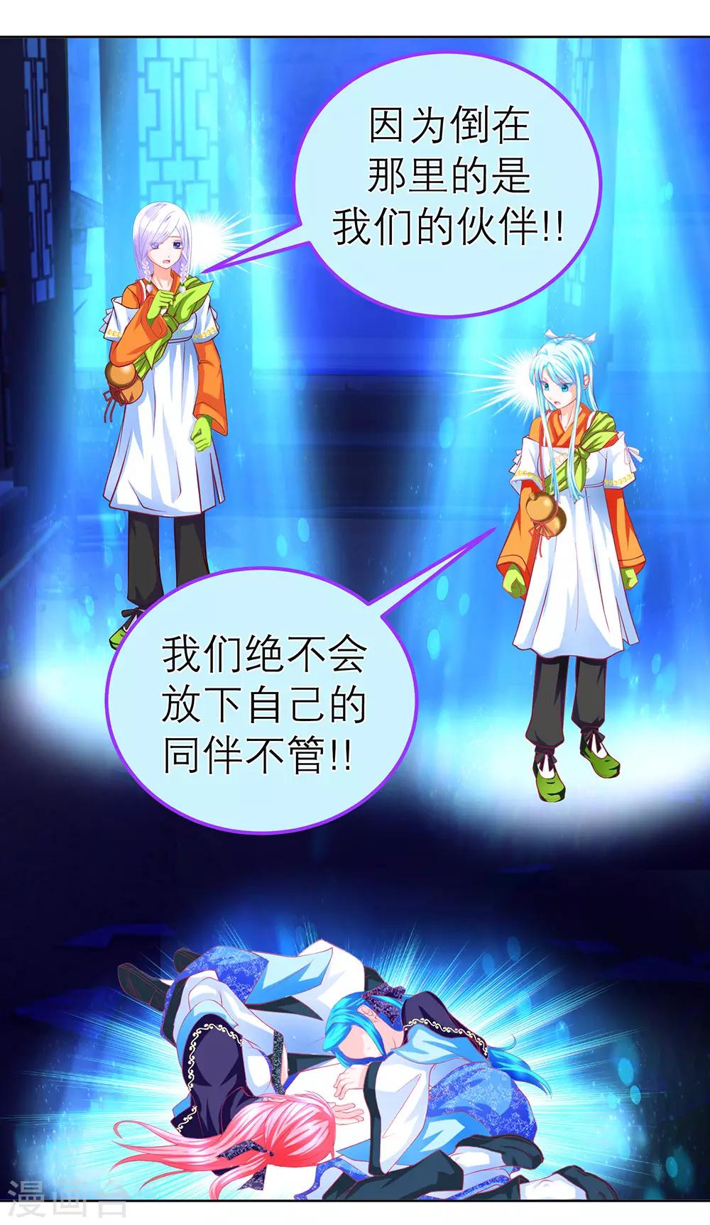 《恋上月夜花蝶(旧)》第178话 第18页