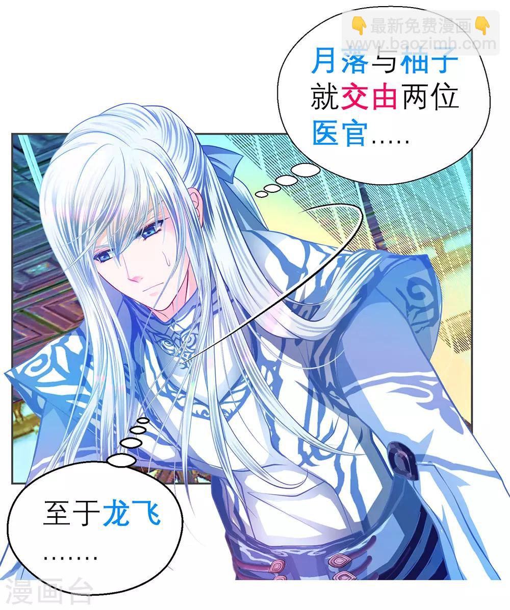 《恋上月夜花蝶(旧)》第178话 第19页