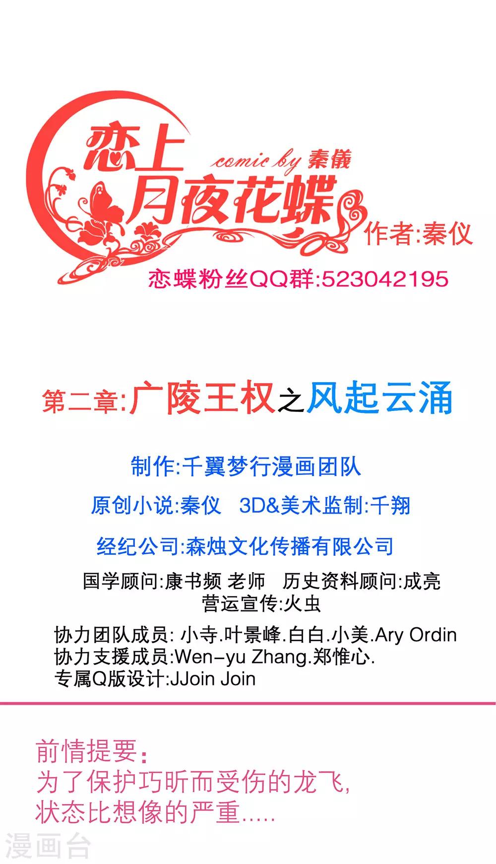 《恋上月夜花蝶(旧)》第178话 第1页