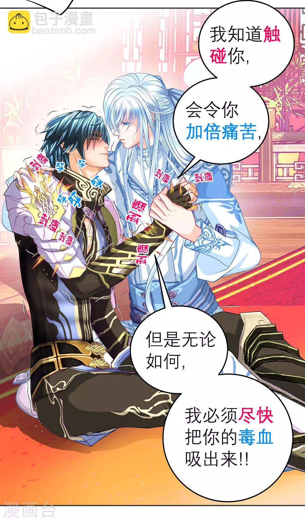 《恋上月夜花蝶(旧)》第178话 第21页