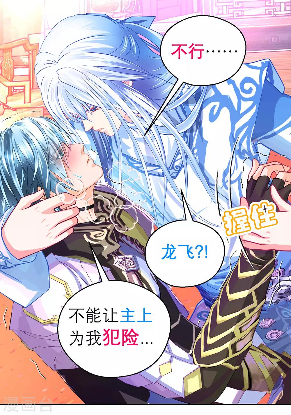 《恋上月夜花蝶(旧)》第178话 第23页