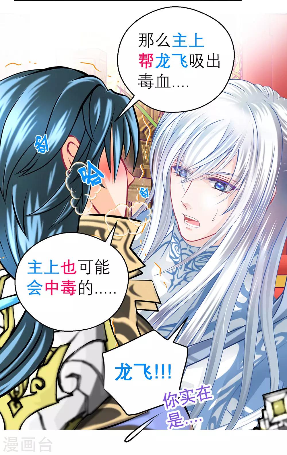 《恋上月夜花蝶(旧)》第178话 第25页