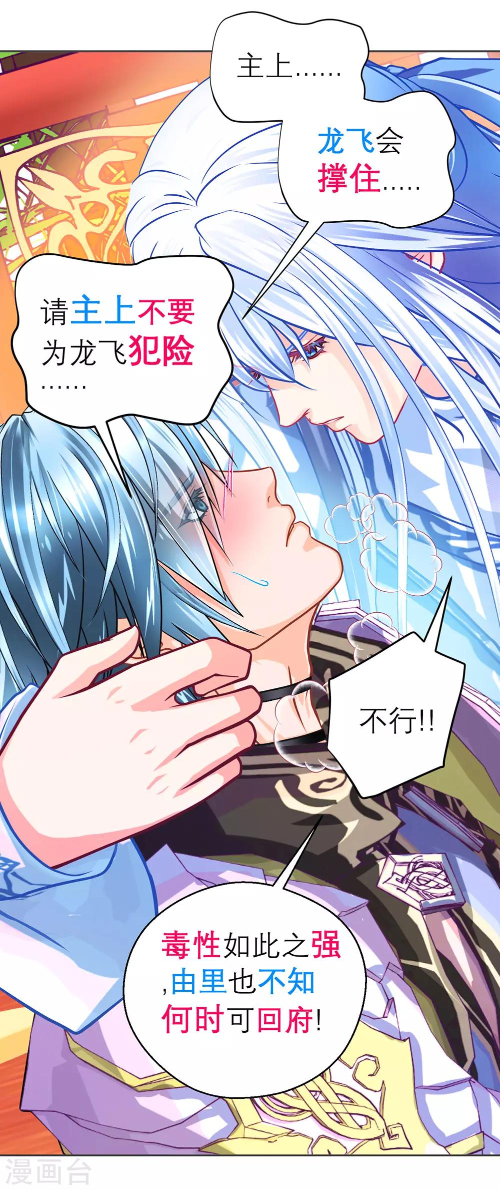《恋上月夜花蝶(旧)》第178话 第26页