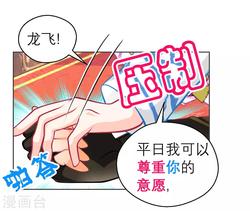《恋上月夜花蝶(旧)》第178话 第27页