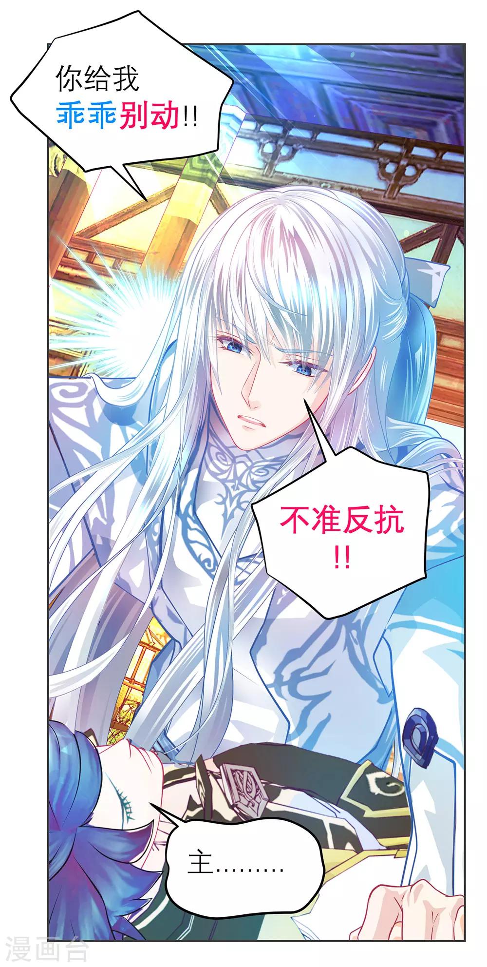 《恋上月夜花蝶(旧)》第178话 第29页