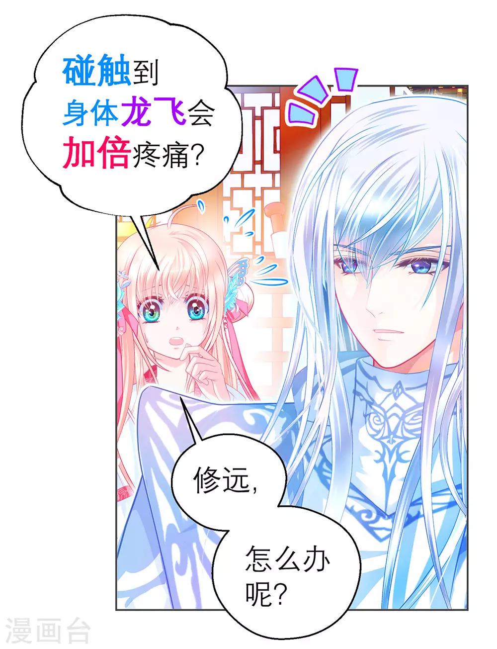 《恋上月夜花蝶(旧)》第178话 第2页