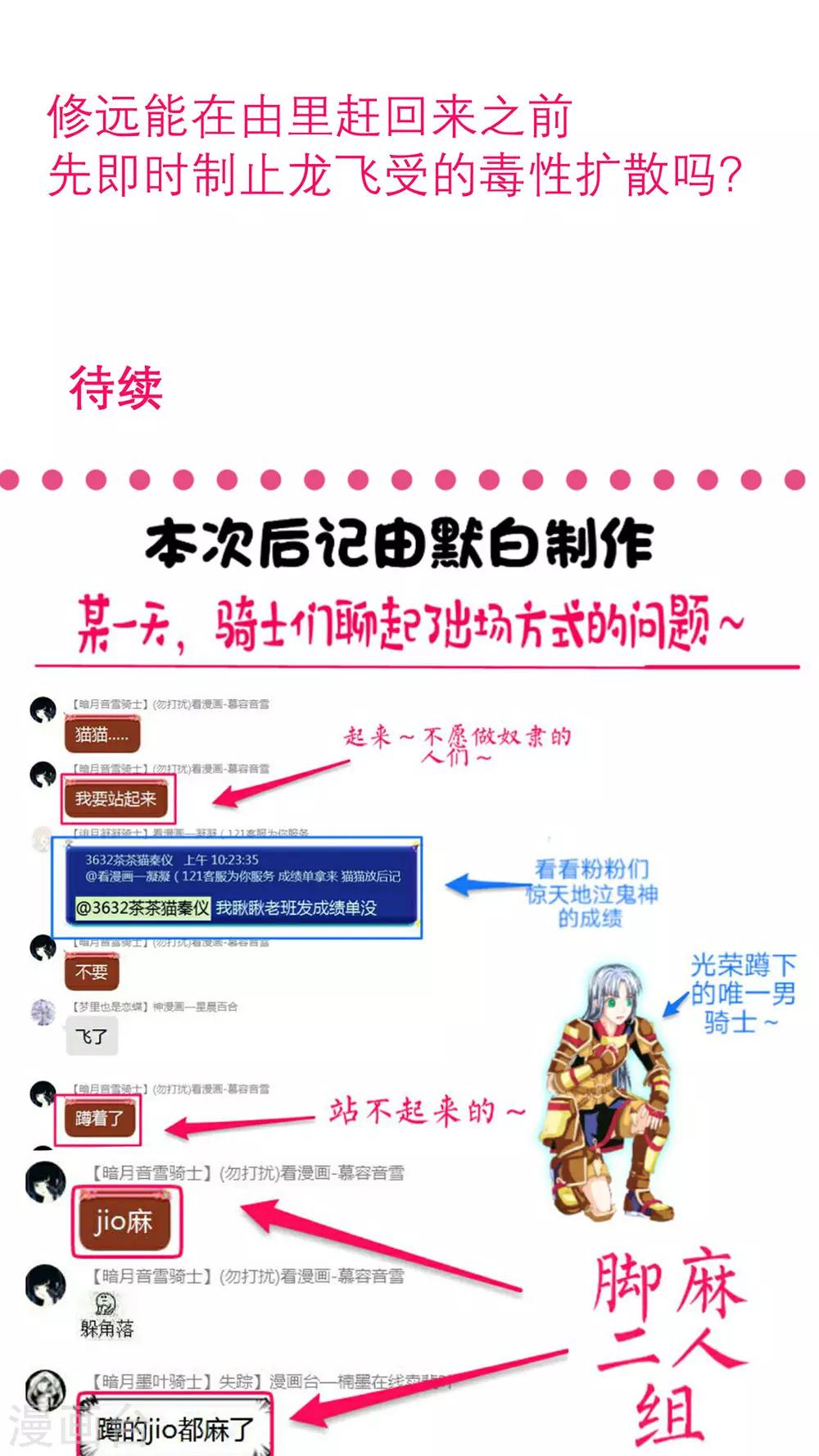 《恋上月夜花蝶(旧)》第178话 第33页