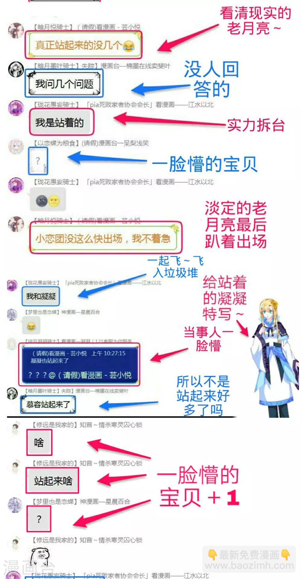 《恋上月夜花蝶(旧)》第178话 第34页
