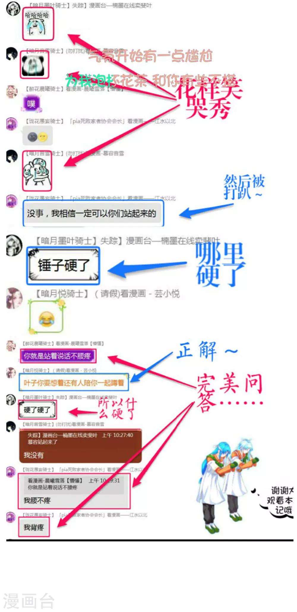 《恋上月夜花蝶(旧)》第178话 第36页