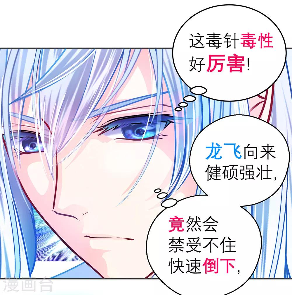 《恋上月夜花蝶(旧)》第178话 第3页