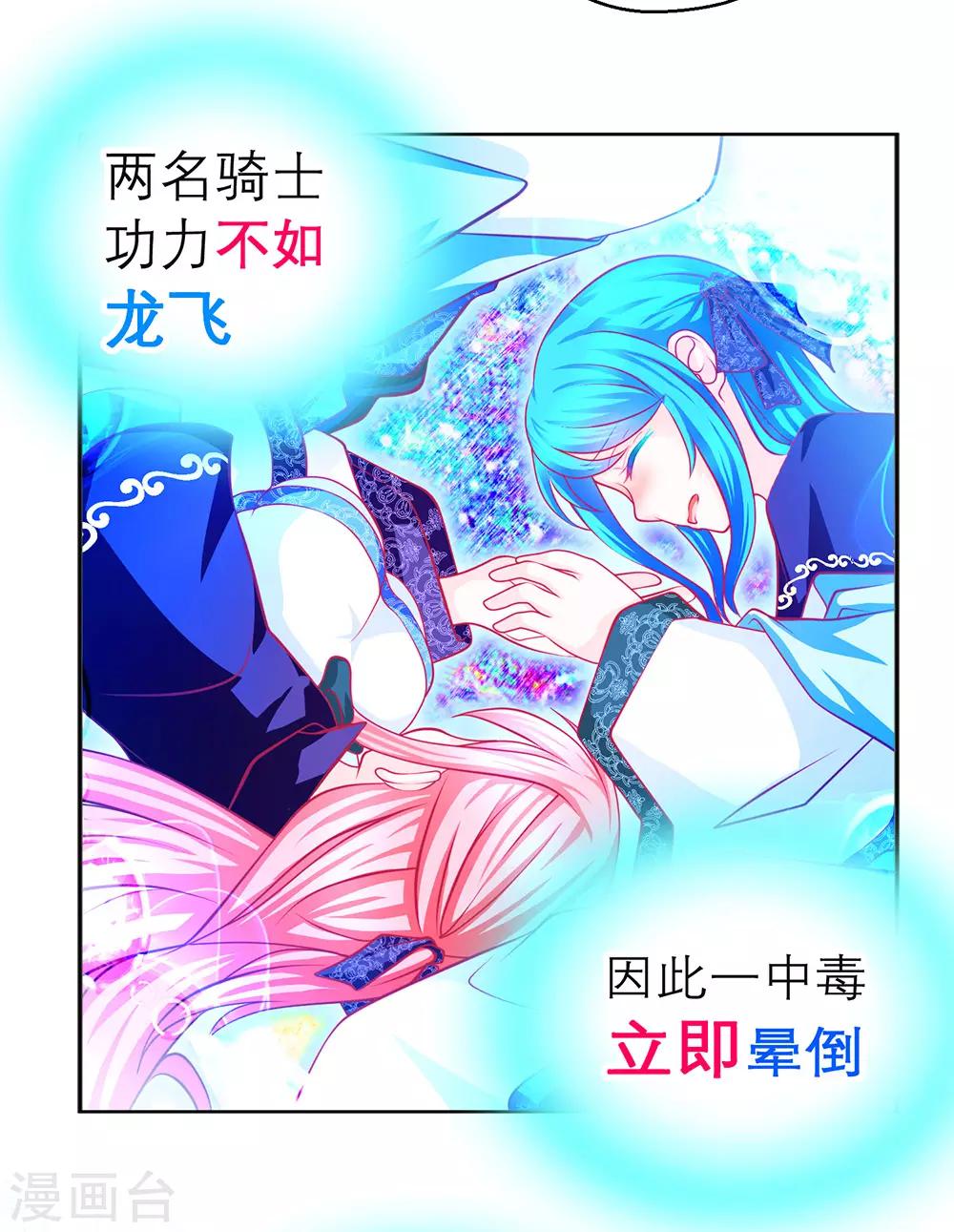 《恋上月夜花蝶(旧)》第178话 第4页