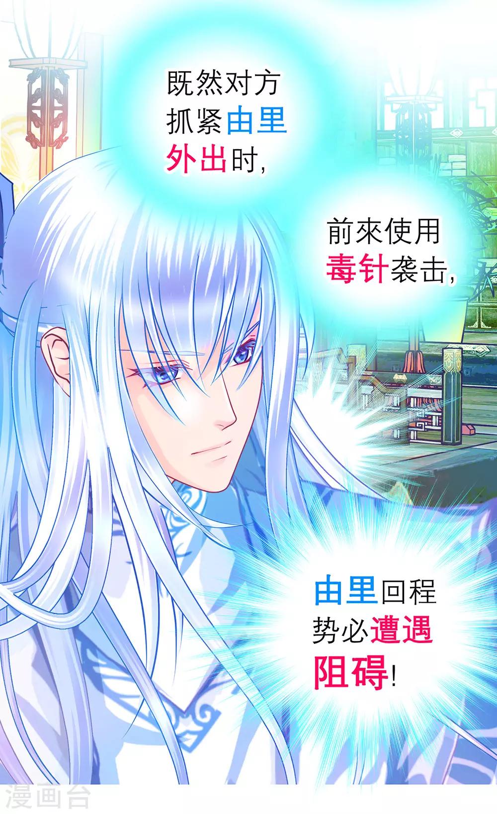 《恋上月夜花蝶(旧)》第178话 第5页