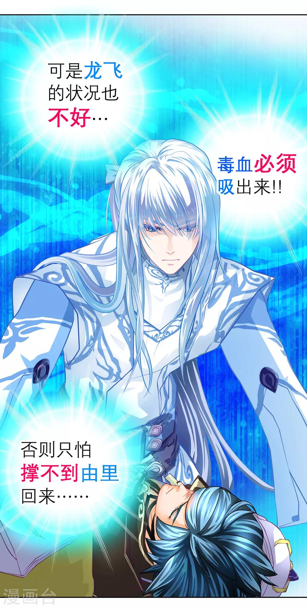 《恋上月夜花蝶(旧)》第178话 第6页