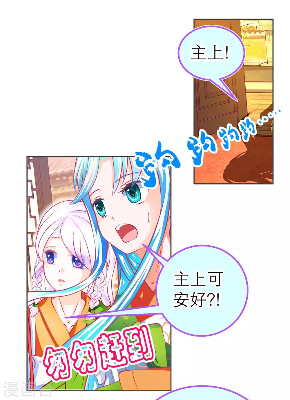 《恋上月夜花蝶(旧)》第178话 第7页