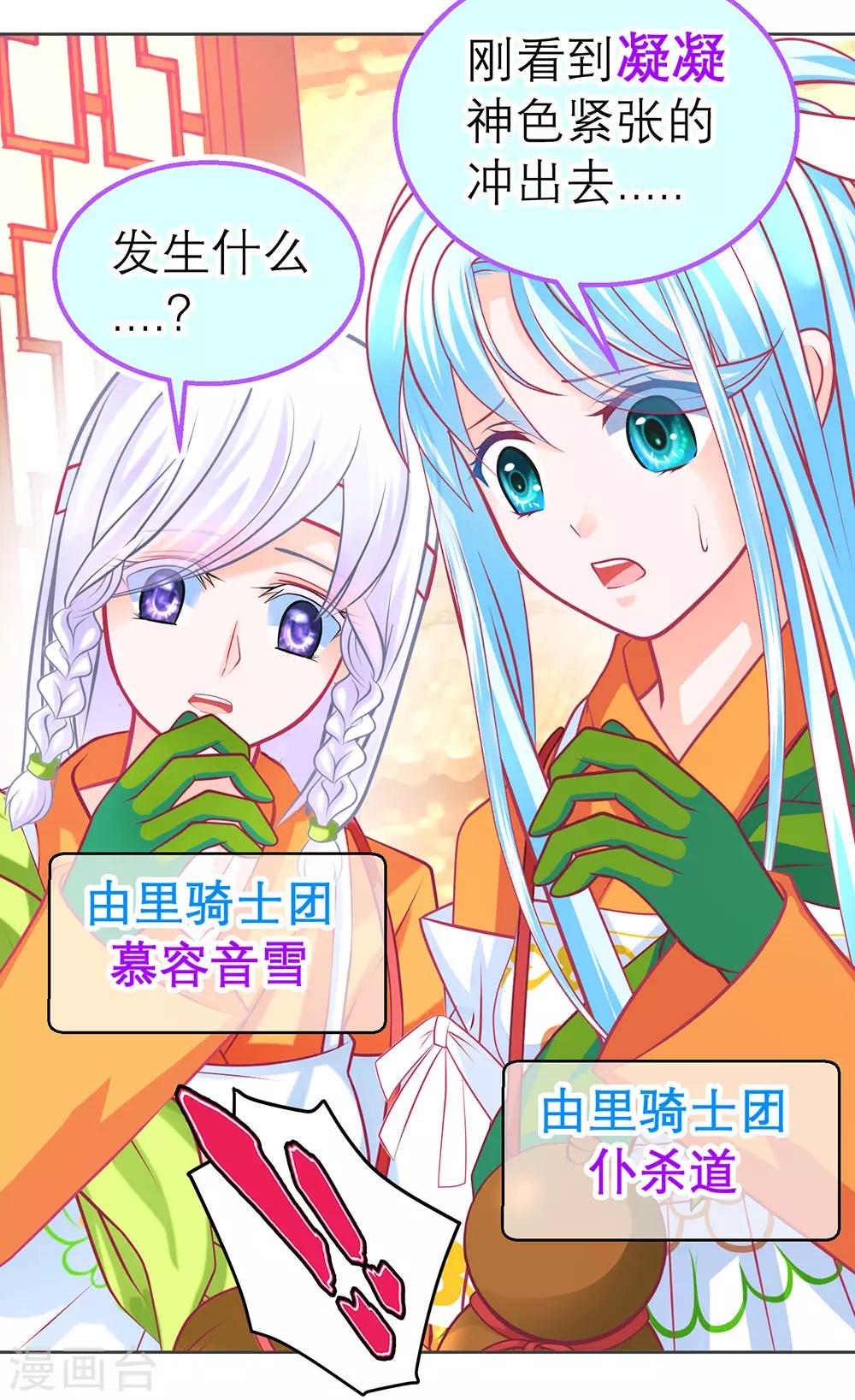 《恋上月夜花蝶(旧)》第178话 第8页
