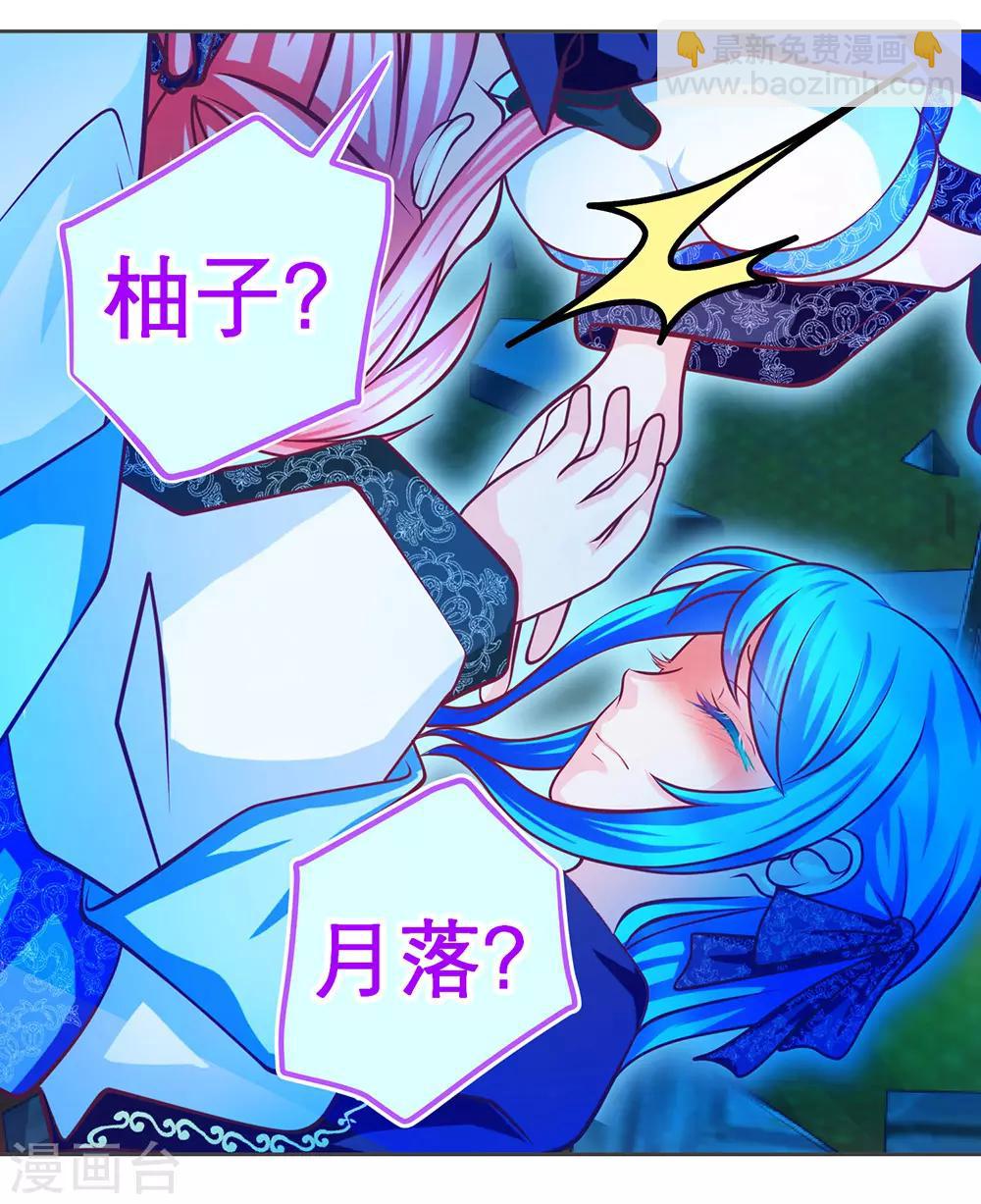 《恋上月夜花蝶(旧)》第178话 第9页