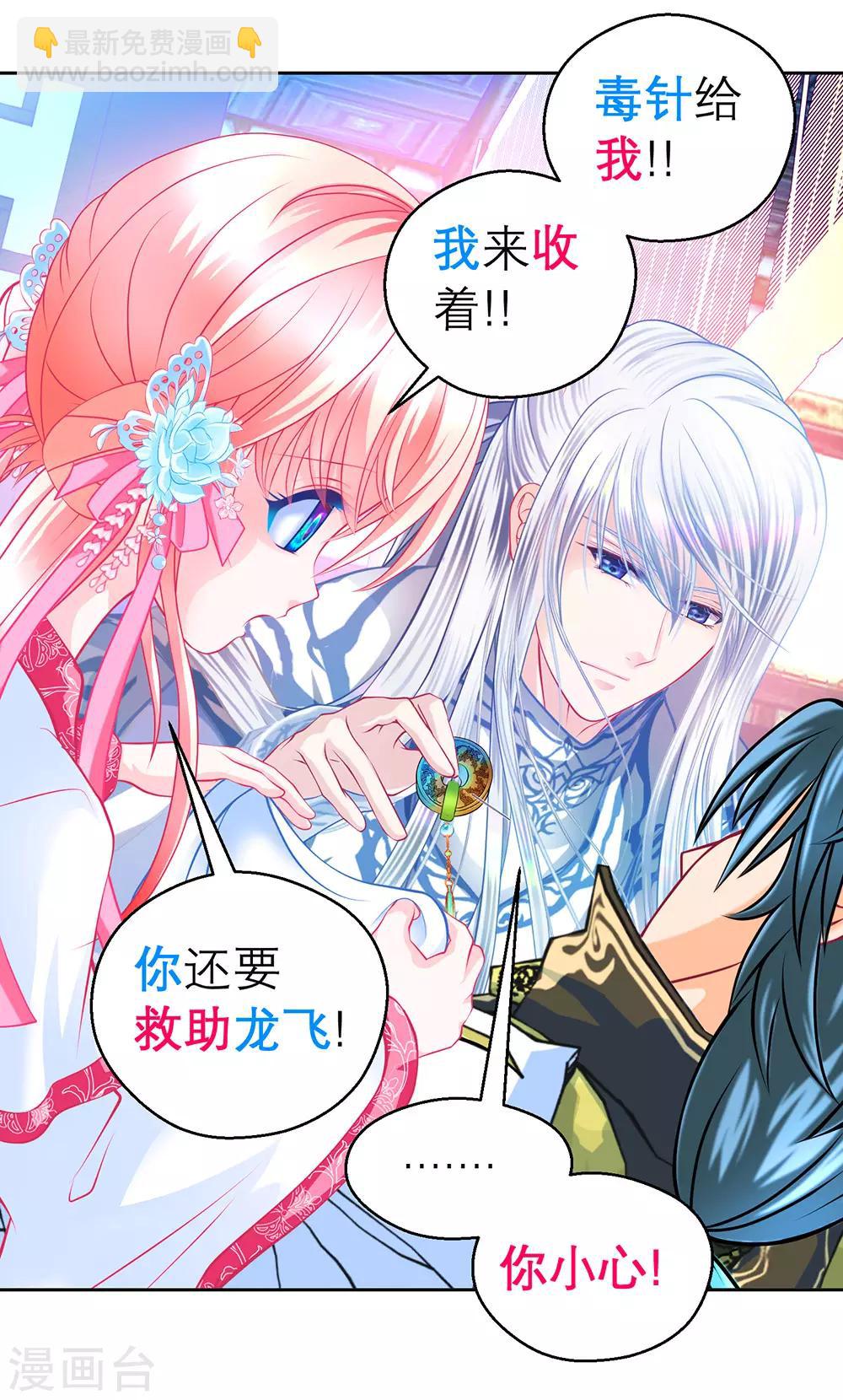《恋上月夜花蝶(旧)》第179话 第10页