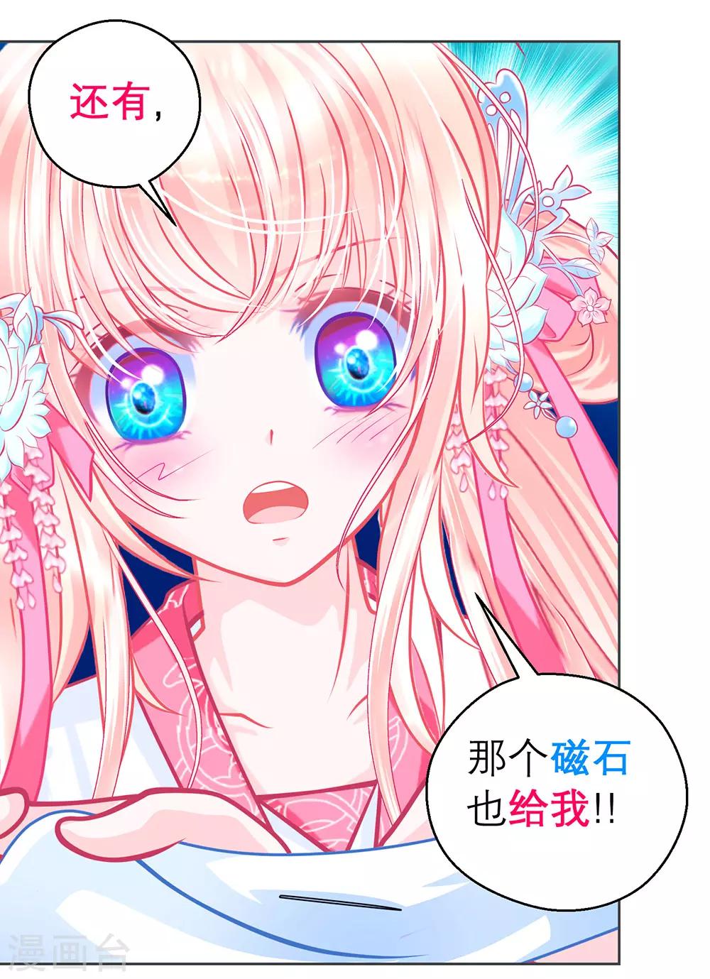 《恋上月夜花蝶(旧)》第179话 第11页