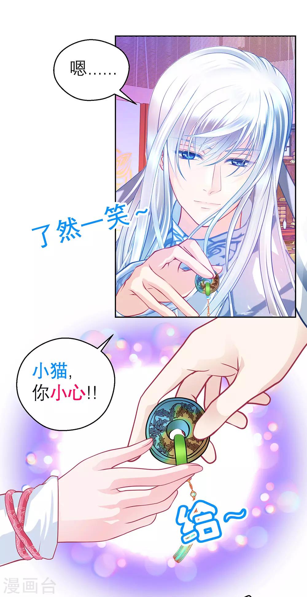 《恋上月夜花蝶(旧)》第179话 第13页