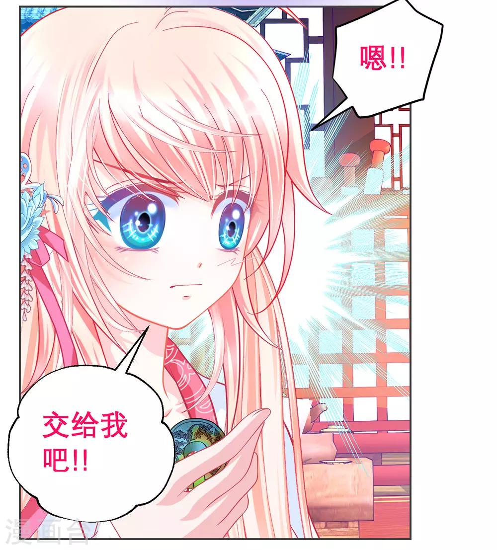 《恋上月夜花蝶(旧)》第179话 第14页