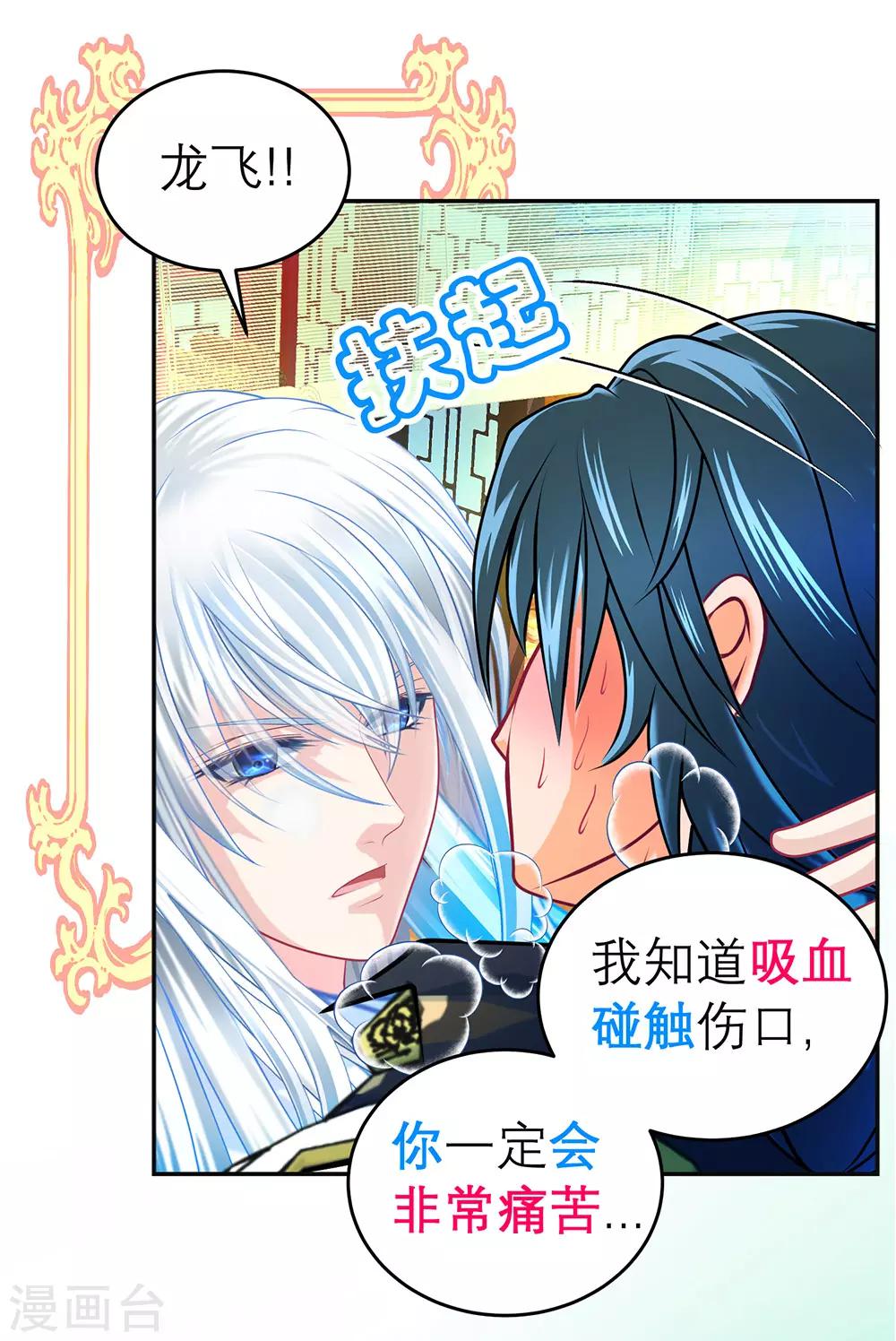 《恋上月夜花蝶(旧)》第179话 第15页