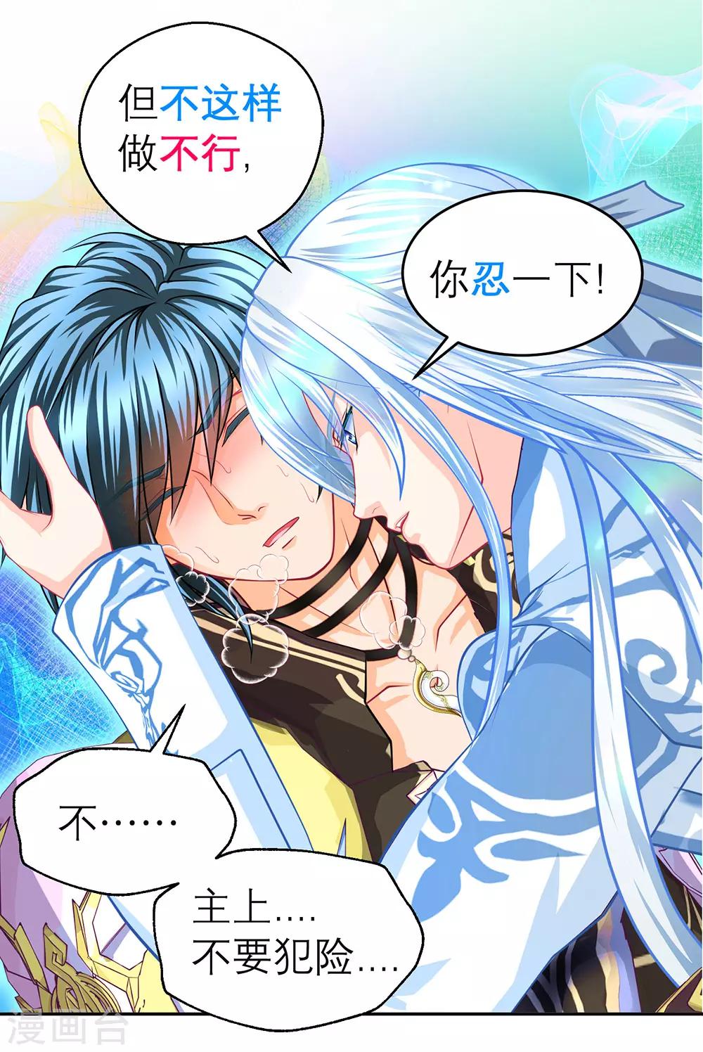 《恋上月夜花蝶(旧)》第179话 第16页
