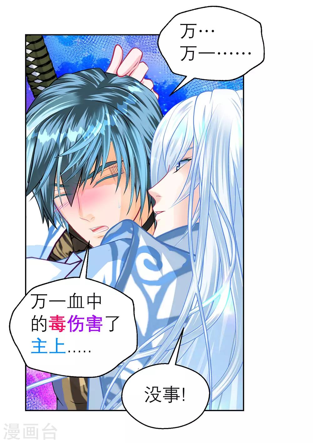 《恋上月夜花蝶(旧)》第179话 第17页