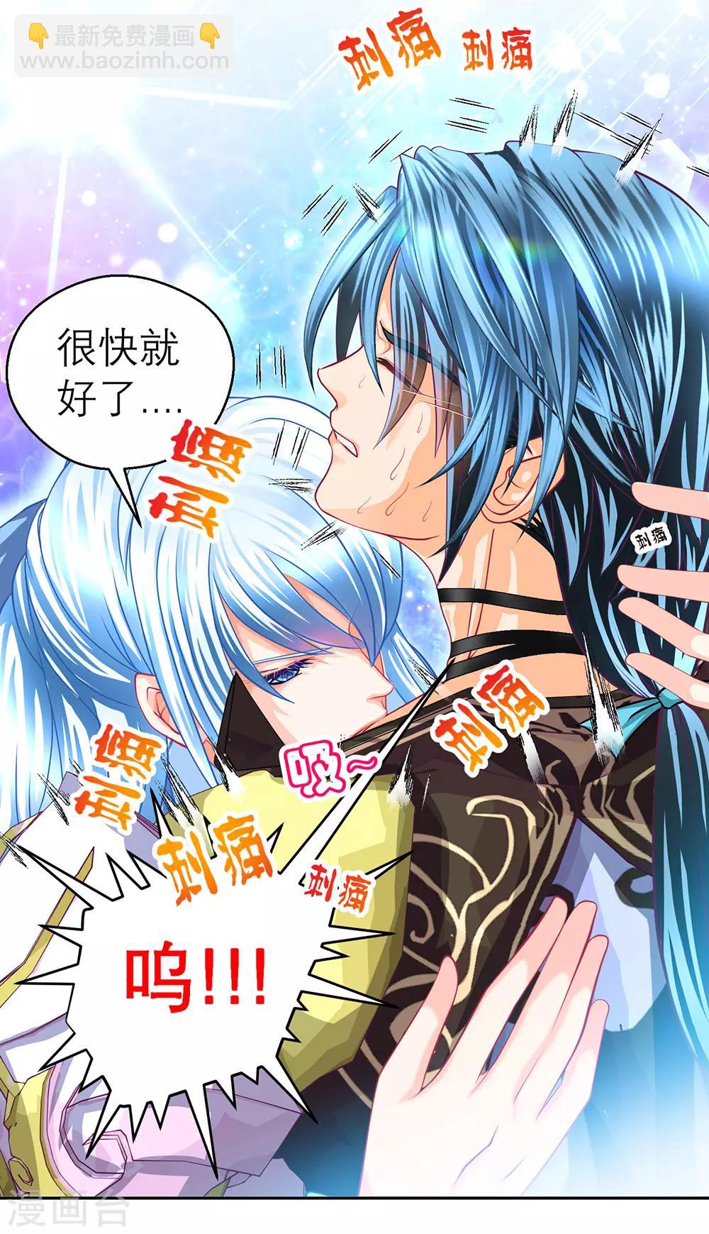 《恋上月夜花蝶(旧)》第179话 第19页