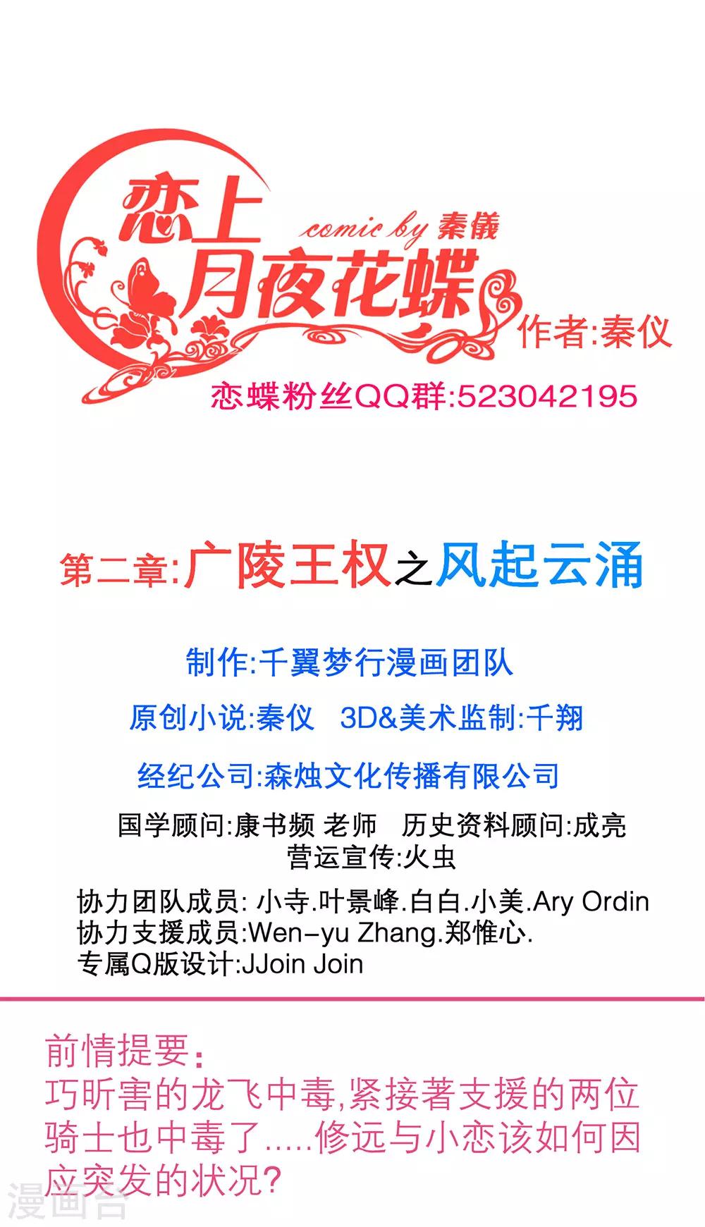《恋上月夜花蝶(旧)》第179话 第1页