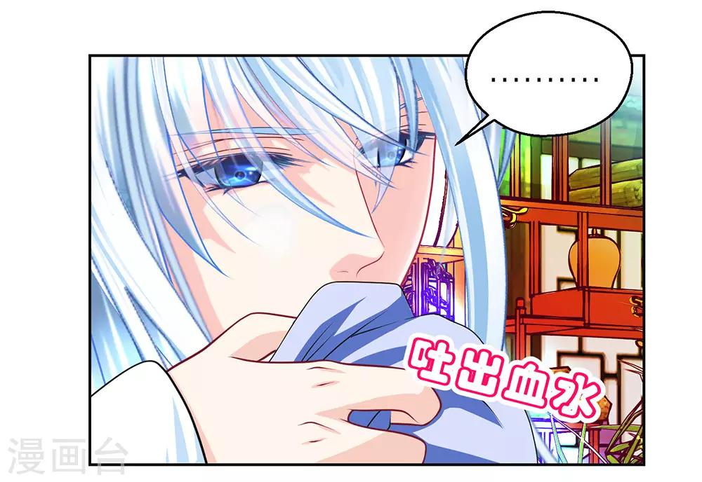 《恋上月夜花蝶(旧)》第179话 第20页