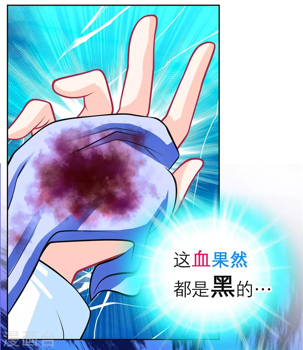 《恋上月夜花蝶(旧)》第179话 第21页