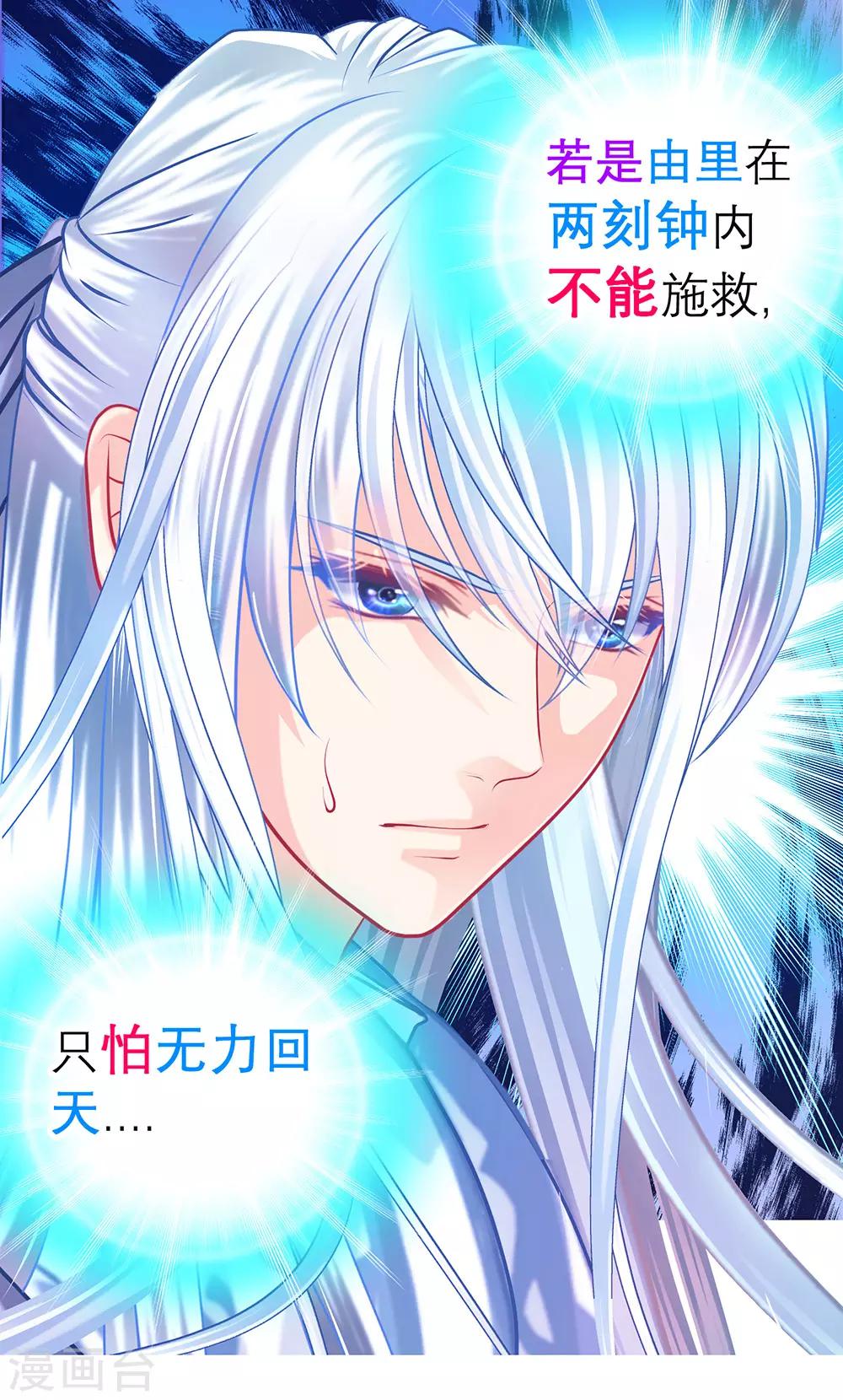 《恋上月夜花蝶(旧)》第179话 第22页