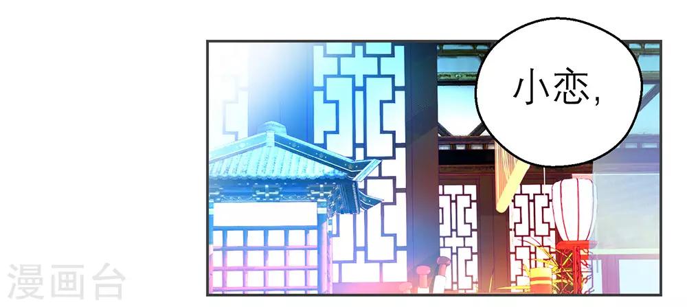 《恋上月夜花蝶(旧)》第179话 第24页