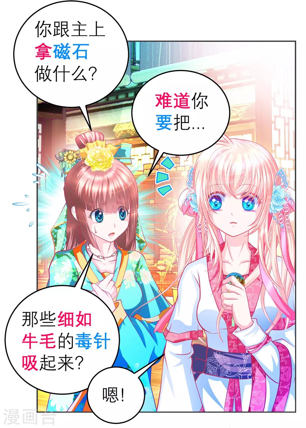 《恋上月夜花蝶(旧)》第179话 第25页