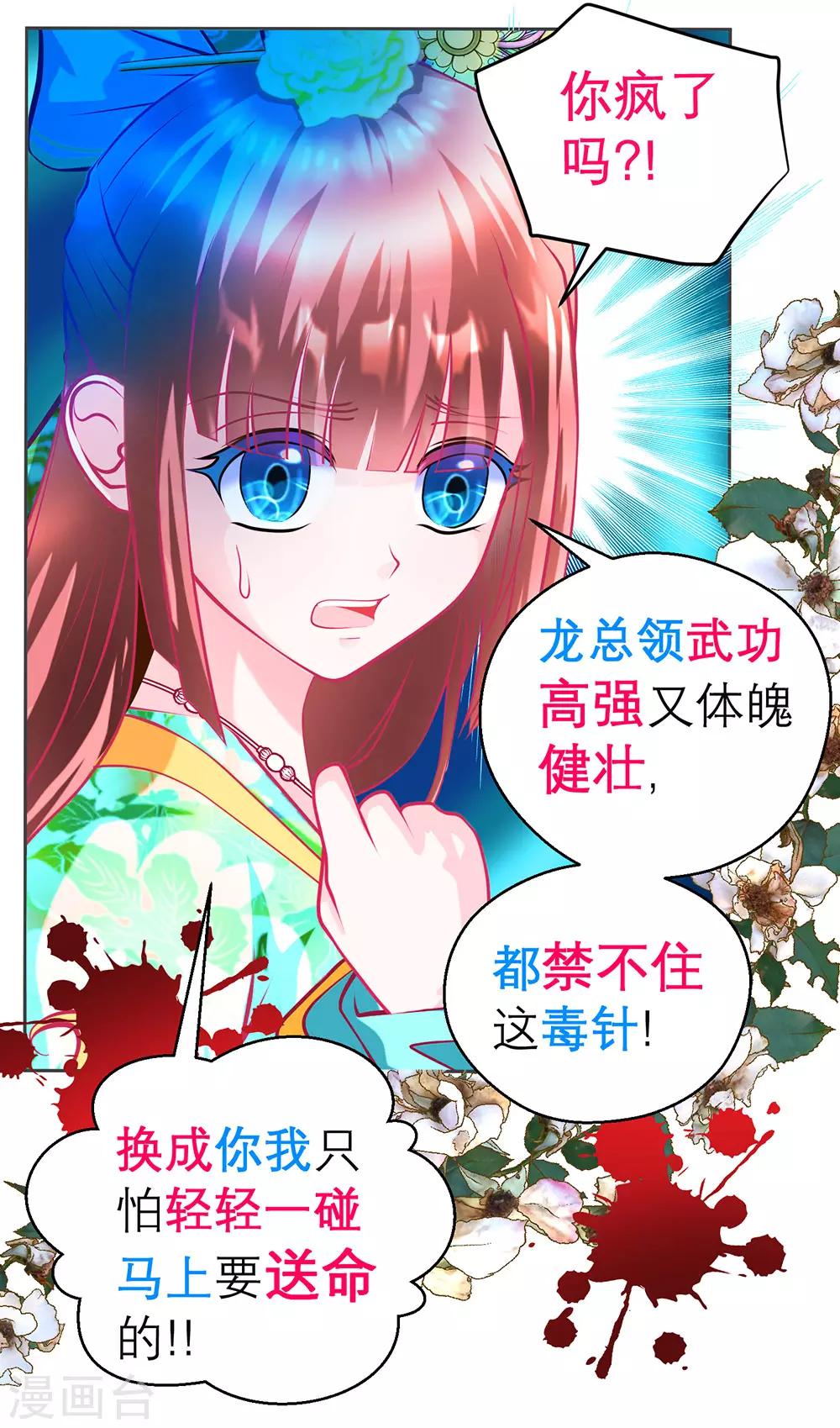 《恋上月夜花蝶(旧)》第179话 第26页