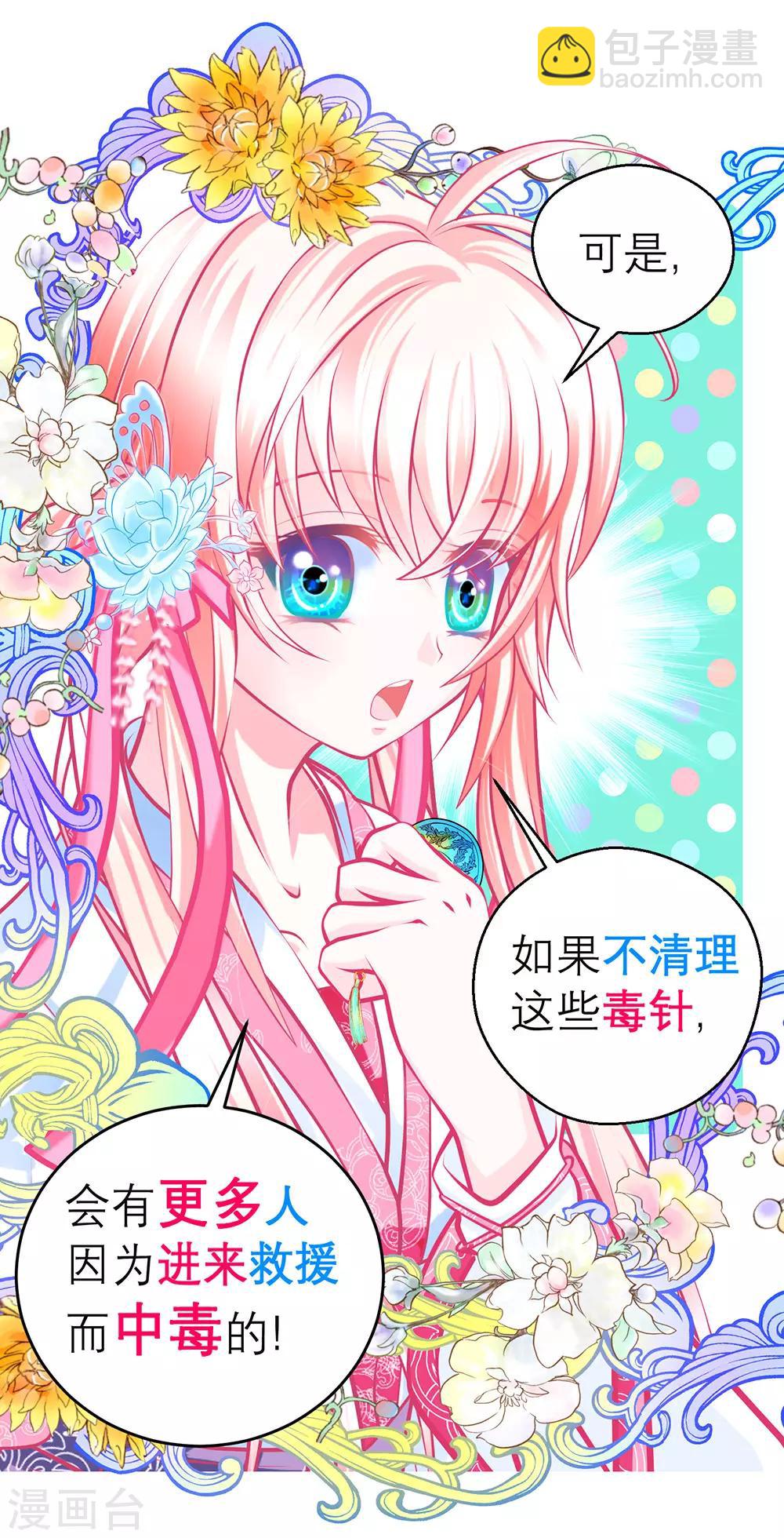 《恋上月夜花蝶(旧)》第179话 第27页