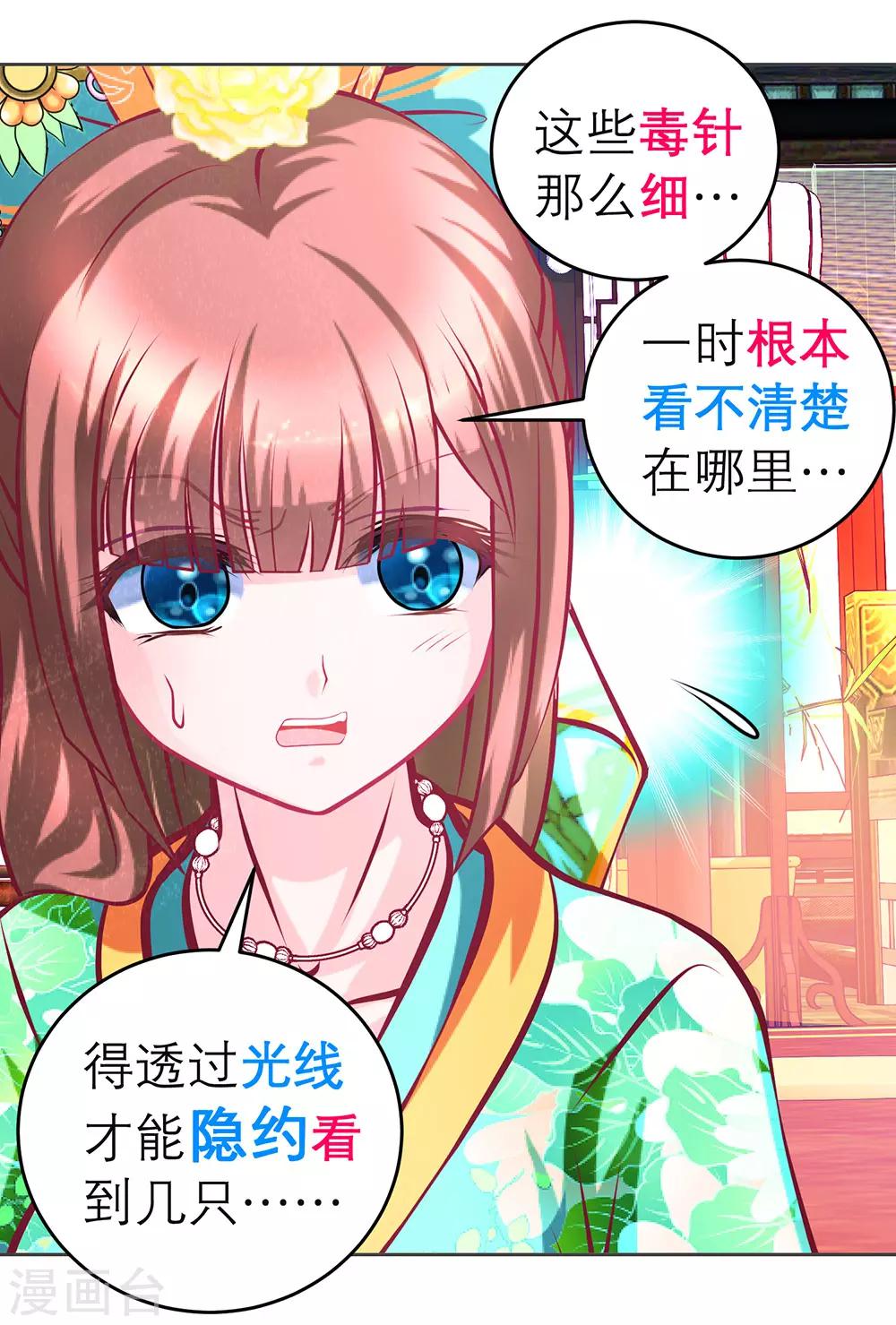 《恋上月夜花蝶(旧)》第179话 第28页