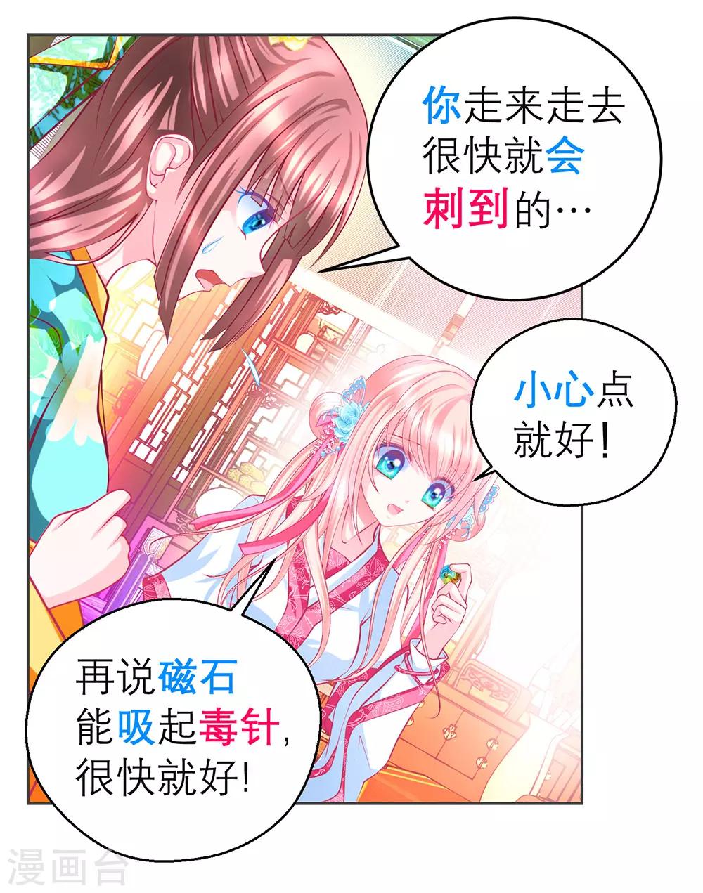 《恋上月夜花蝶(旧)》第179话 第29页