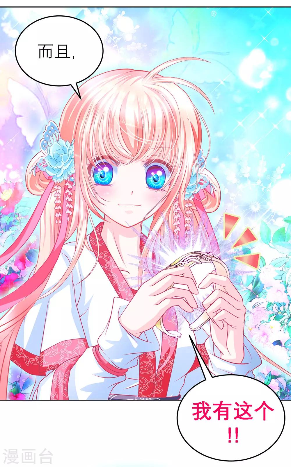 《恋上月夜花蝶(旧)》第179话 第30页