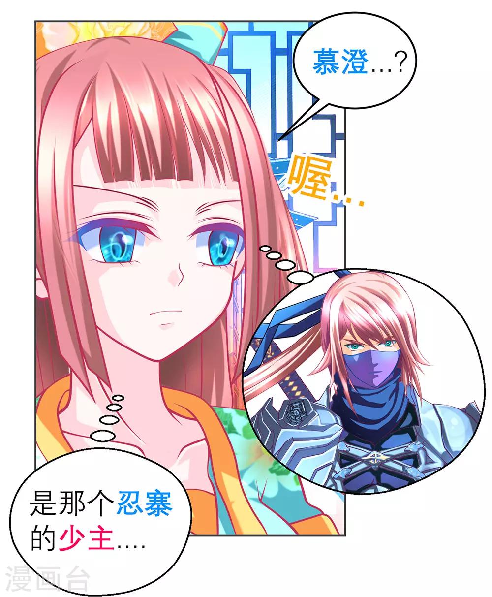 《恋上月夜花蝶(旧)》第179话 第32页