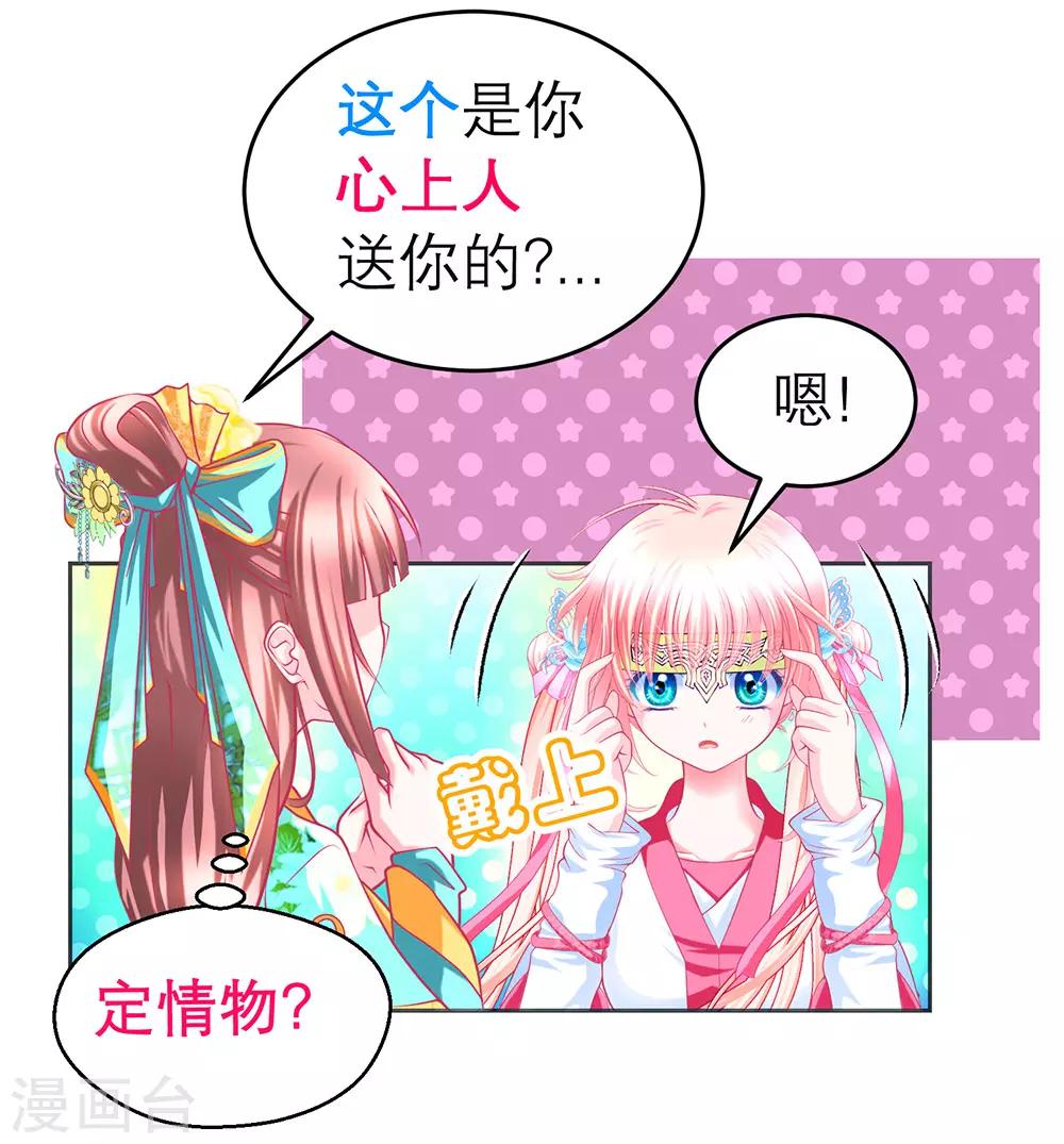 《恋上月夜花蝶(旧)》第179话 第33页