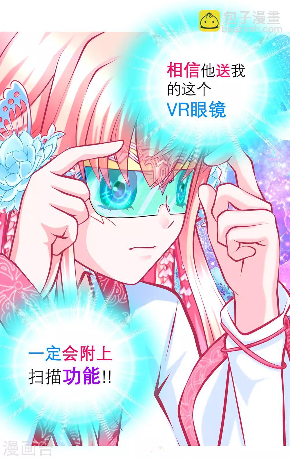 《恋上月夜花蝶(旧)》第179话 第37页