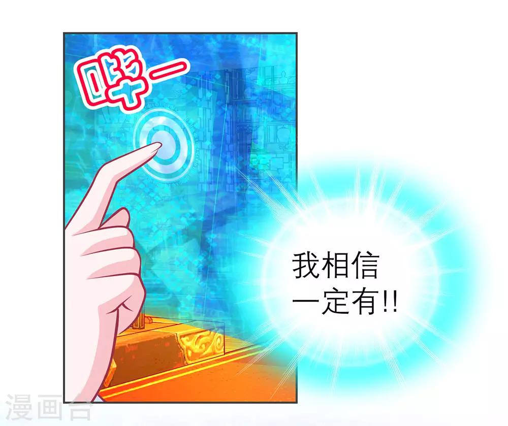 《恋上月夜花蝶(旧)》第179话 第38页