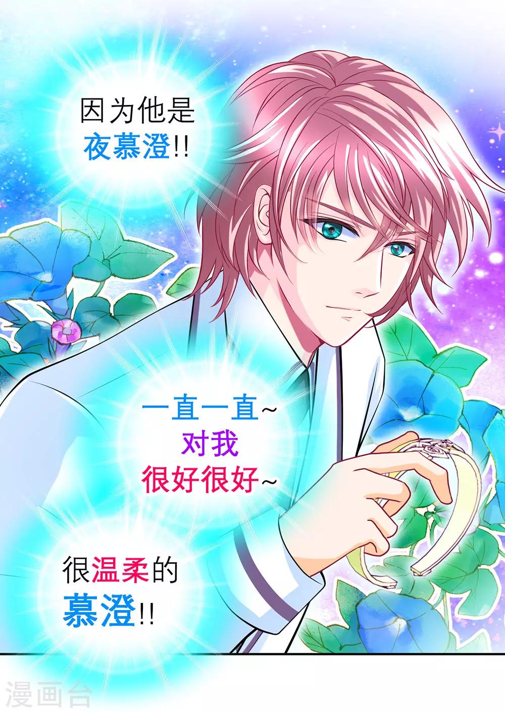 《恋上月夜花蝶(旧)》第179话 第39页