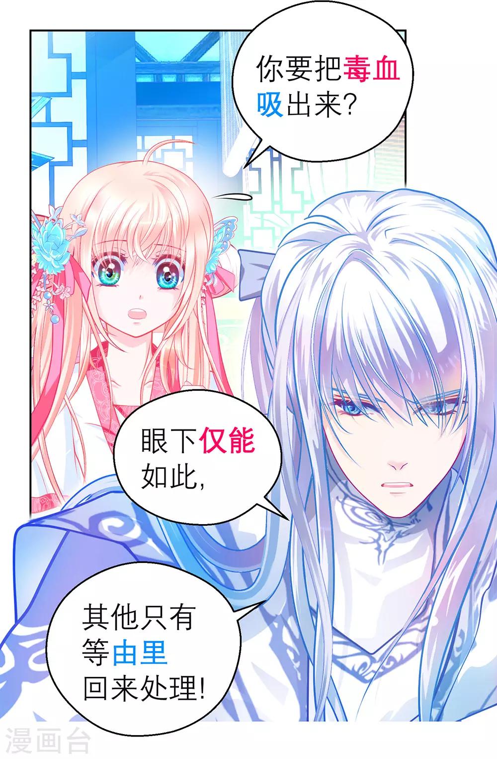 《恋上月夜花蝶(旧)》第179话 第3页