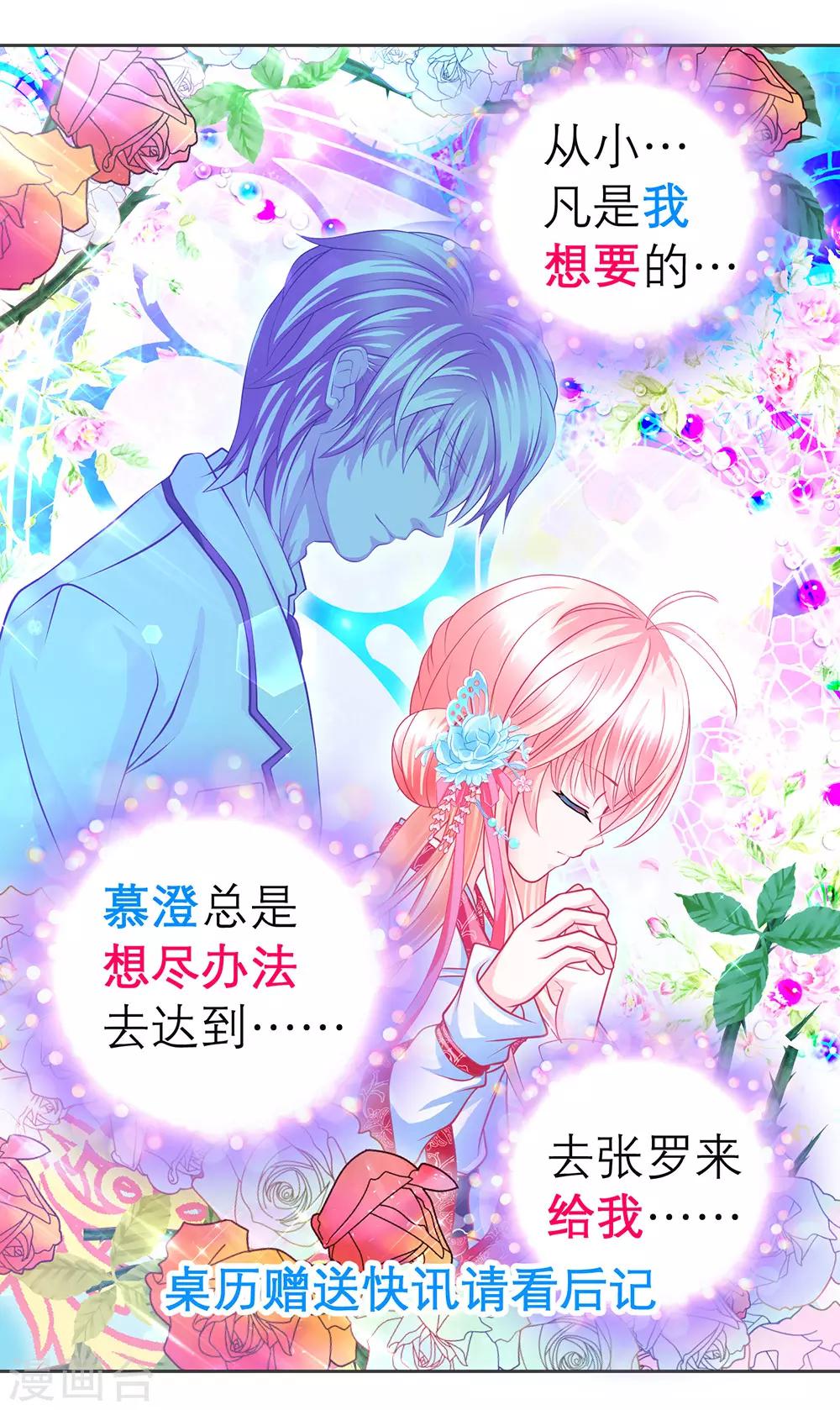 《恋上月夜花蝶(旧)》第179话 第40页