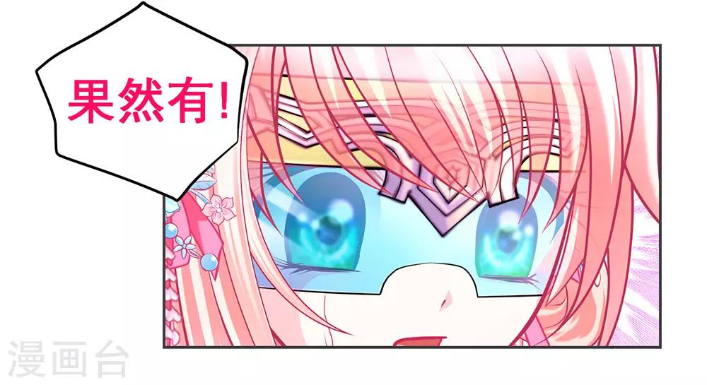 《恋上月夜花蝶(旧)》第179话 第42页