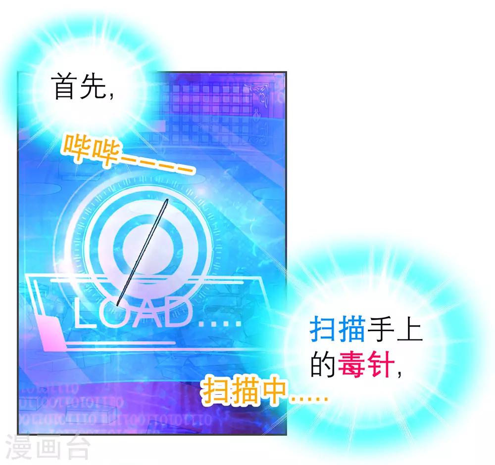 《恋上月夜花蝶(旧)》第179话 第43页